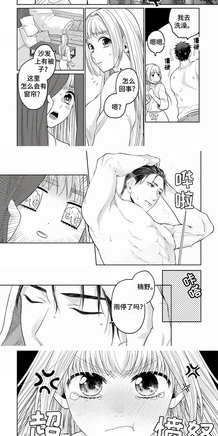 第3章：躲雨5
