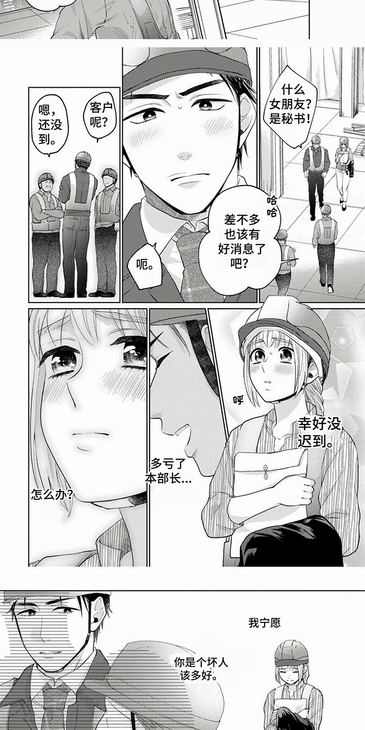 第2章：好人5