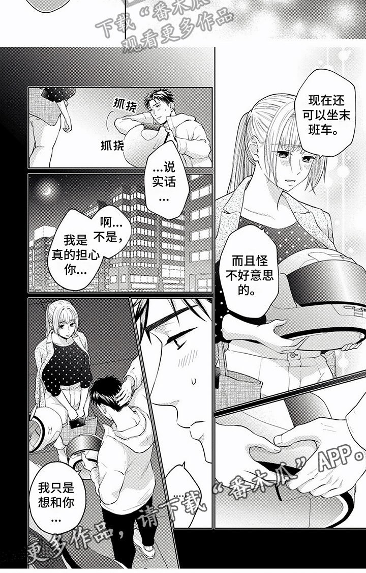 第7章：请你喜欢我5