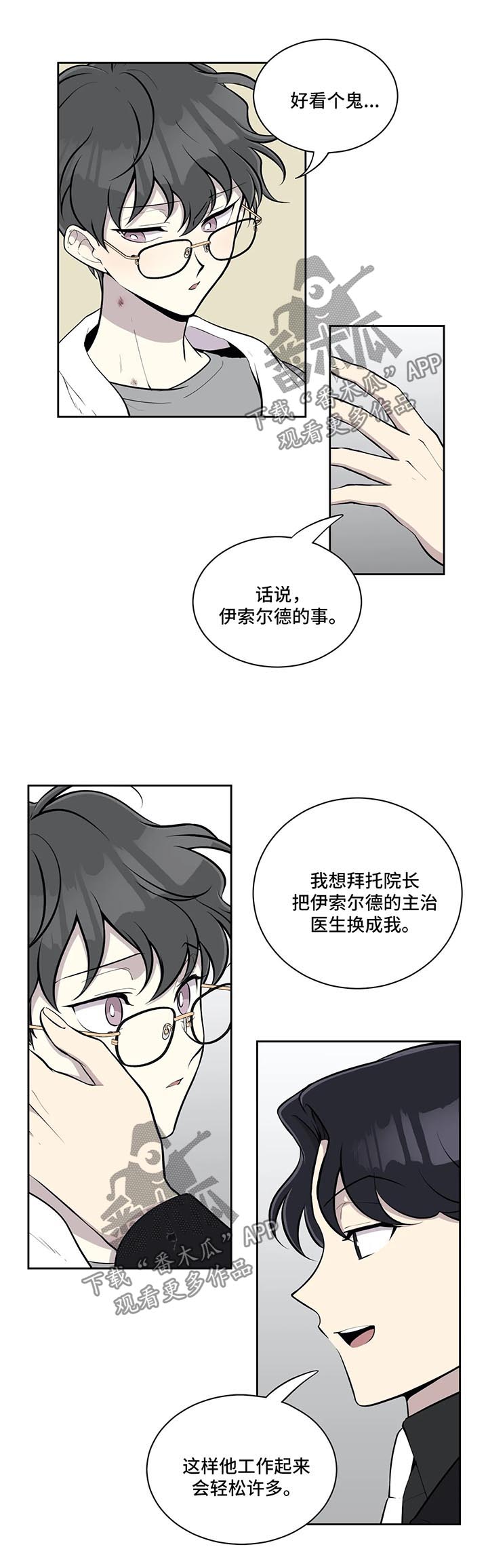 第60章：更换主治医师2
