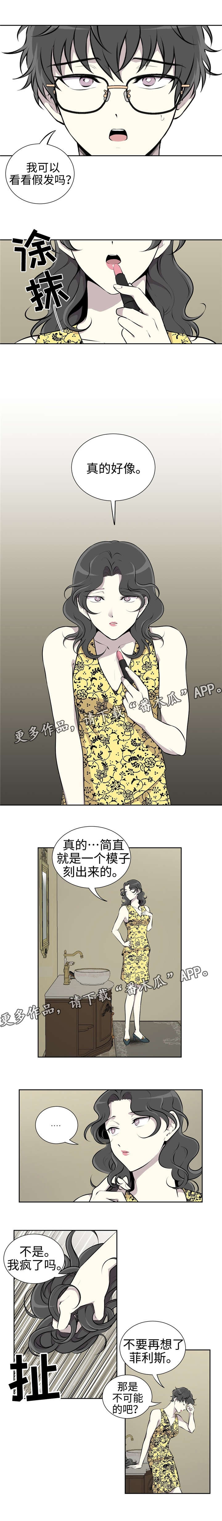 第6章：假发1