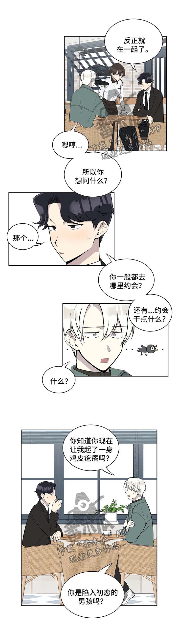 第80章：请教约会5