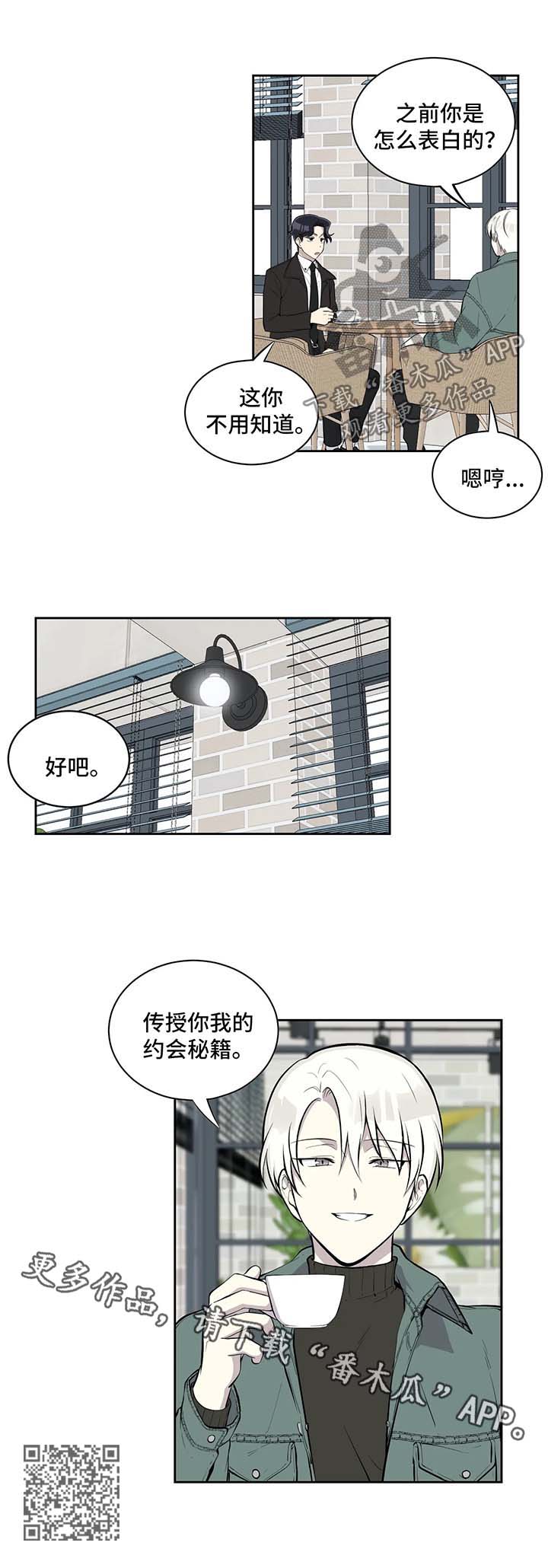 第80章：请教约会8