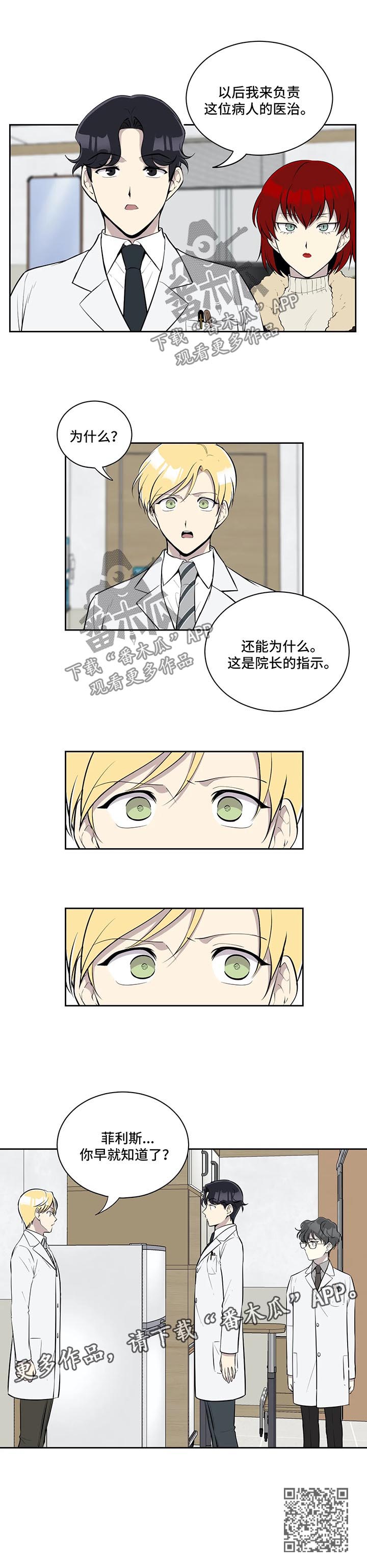 第60章：更换主治医师9