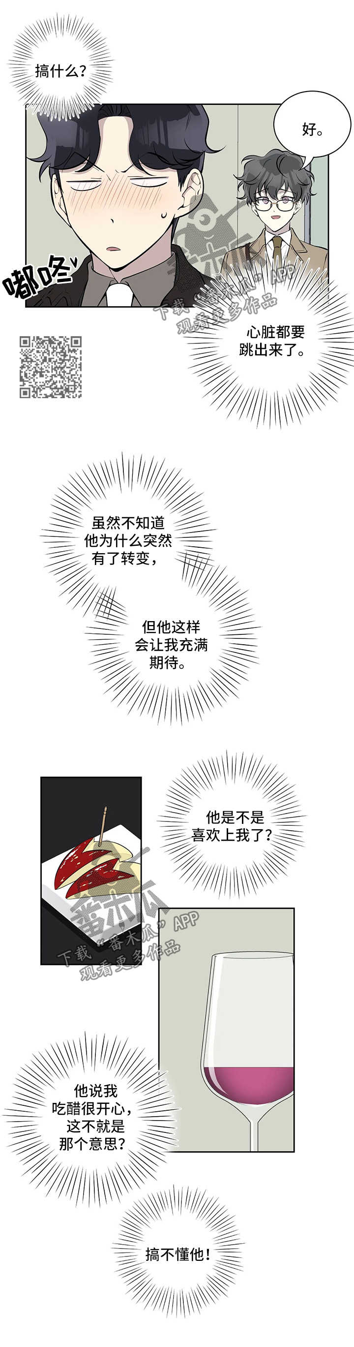第69章：你不对劲4