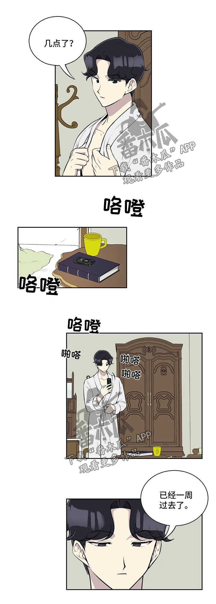 第48章：访客5