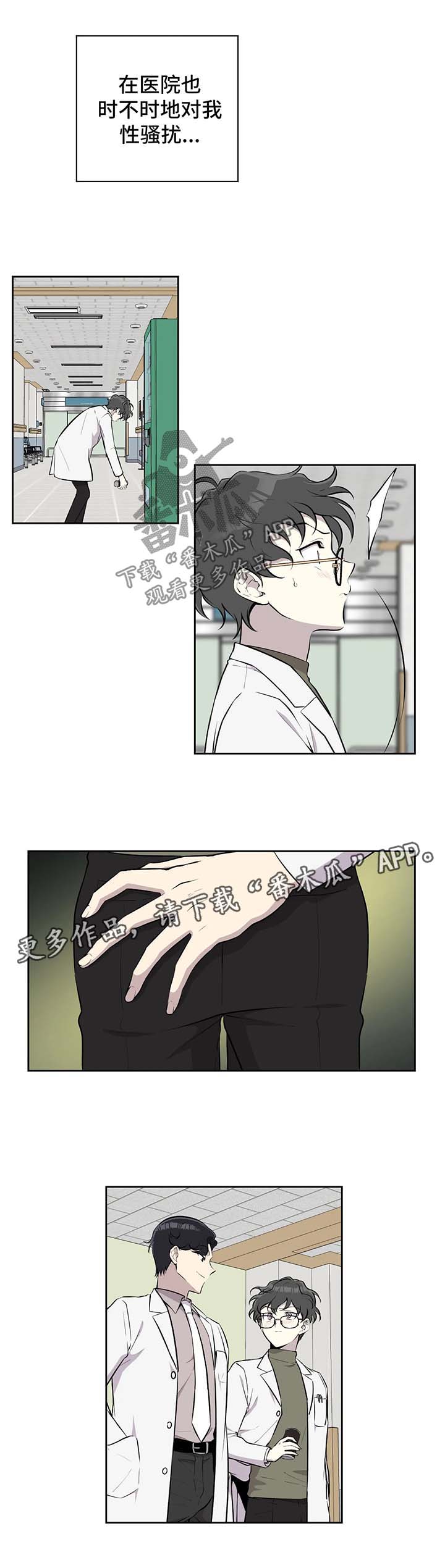 第26章：职场骚扰3
