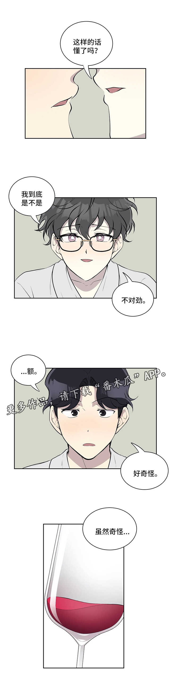第69章：你不对劲7