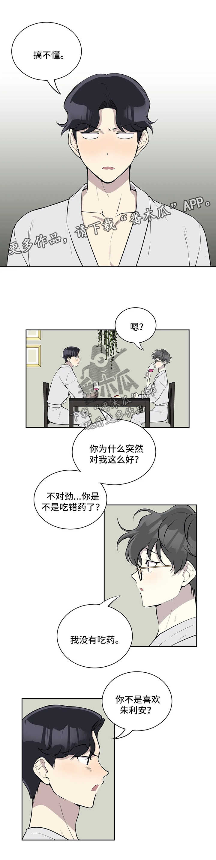 第69章：你不对劲5