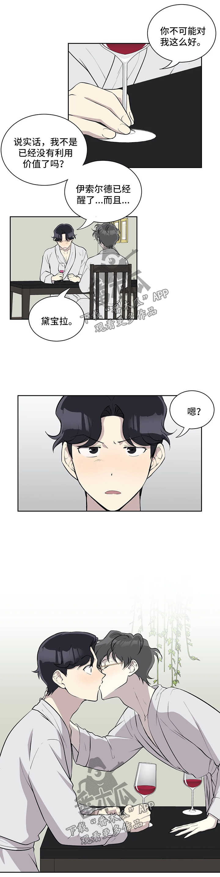 第69章：你不对劲6