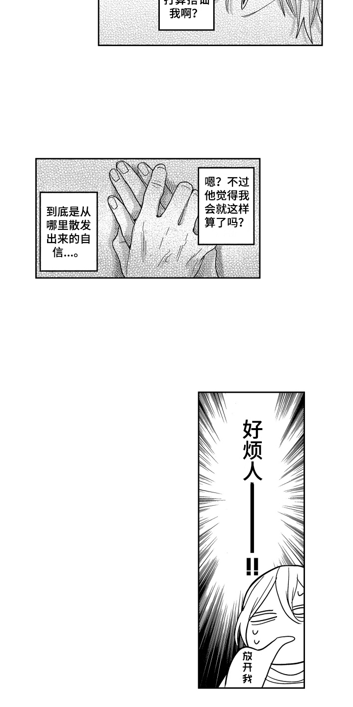 第3章：小看他了6