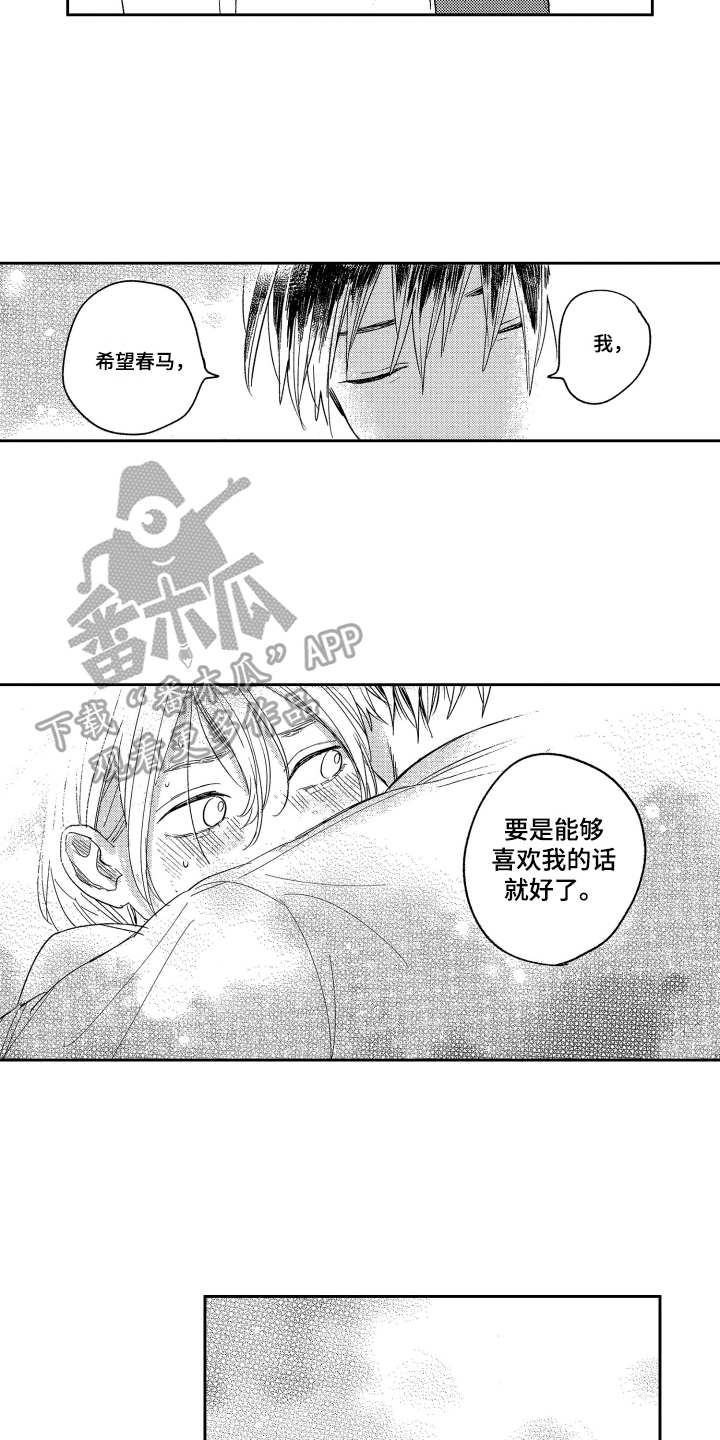 第7章：故意的11