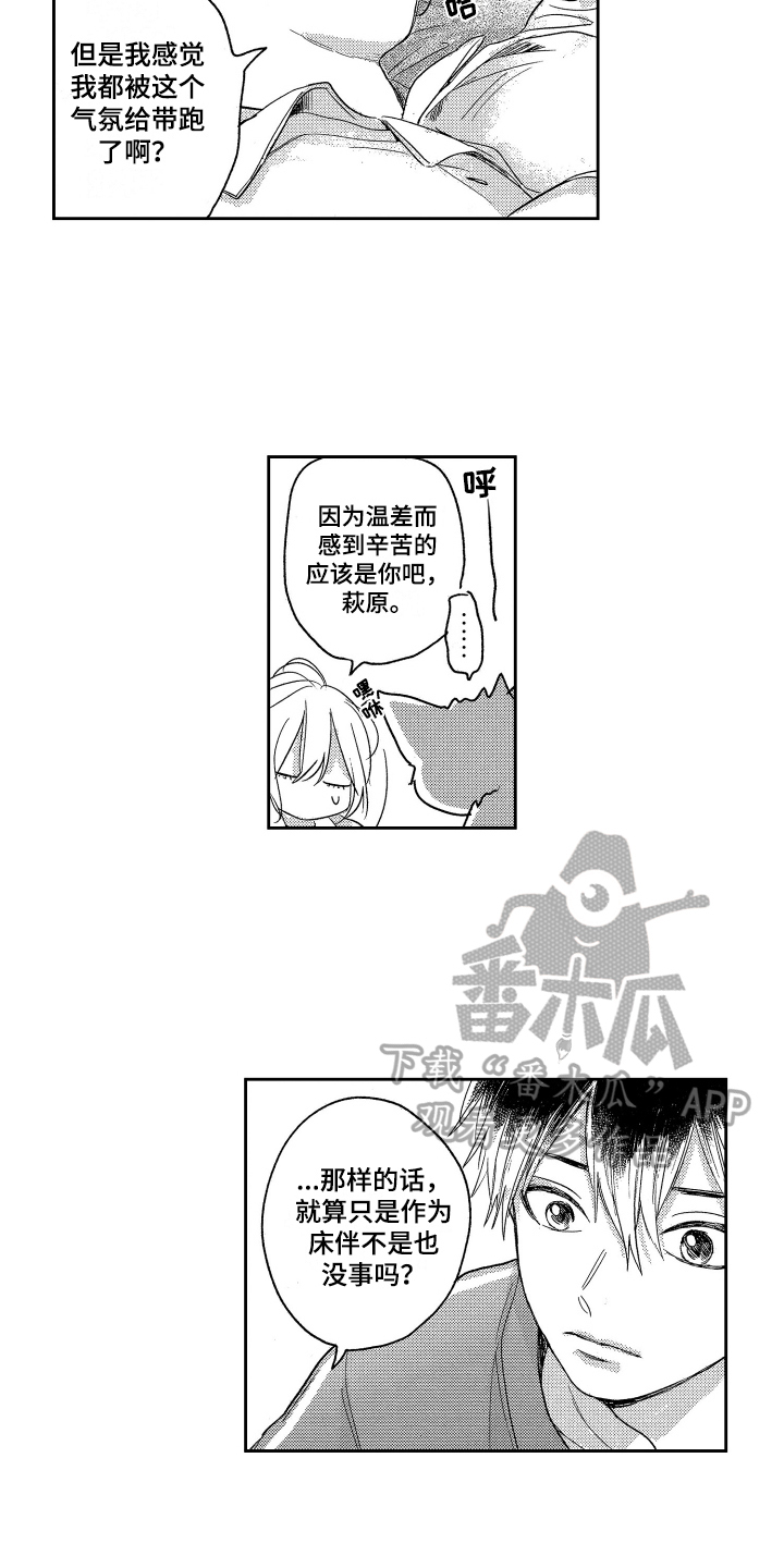 第7章：故意的9