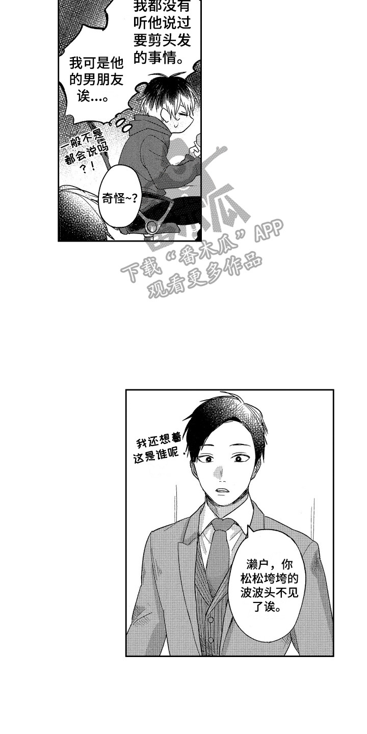 第16章：发型5