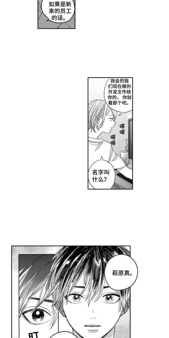 第1章：新员工9