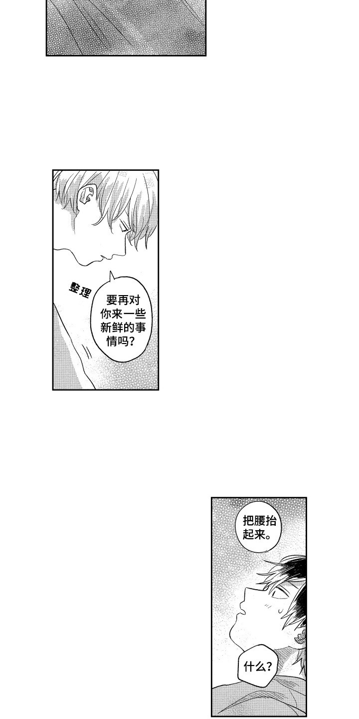 第19章：认错12