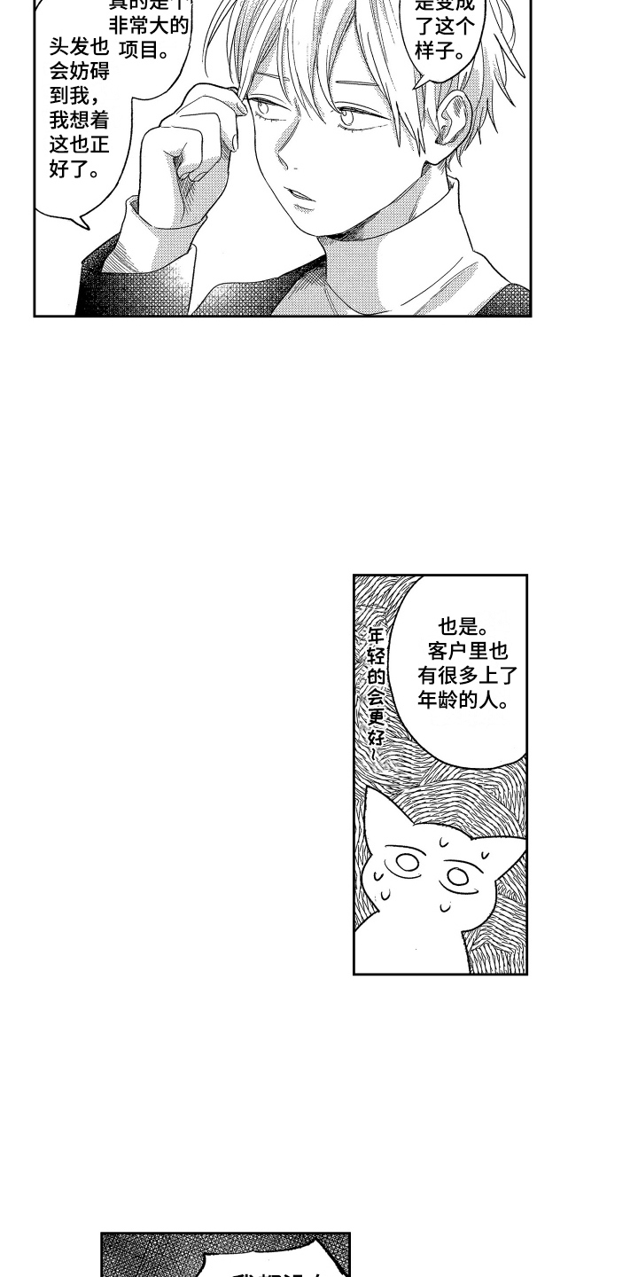第16章：发型4