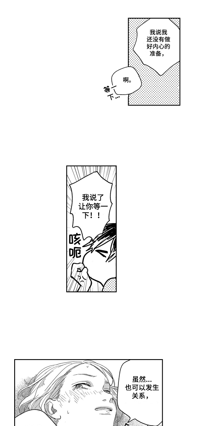 第7章：故意的8