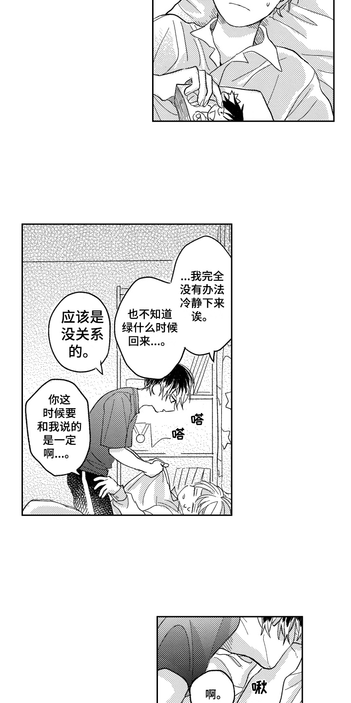 第27章：独占【完结】16