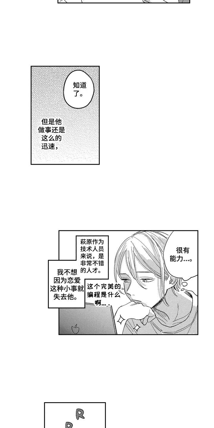 第3章：小看他了9