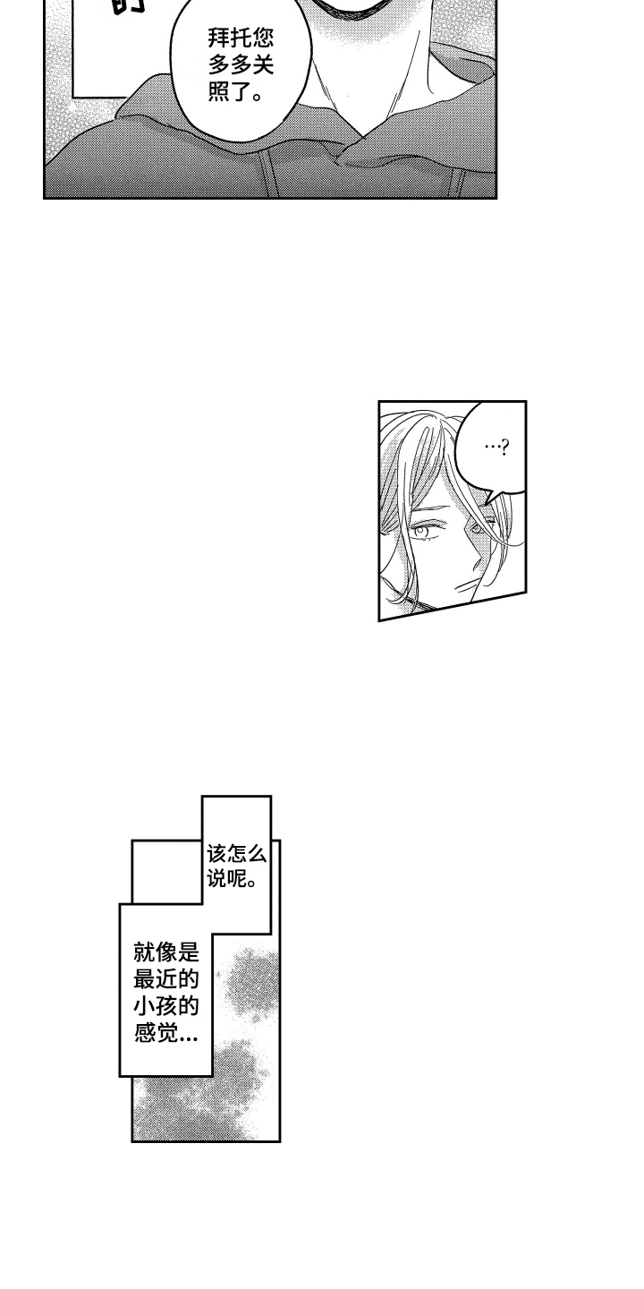 第1章：新员工10