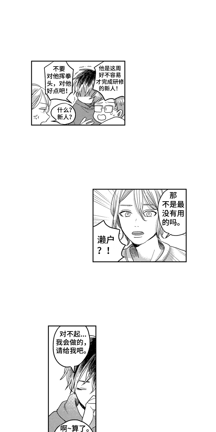 第1章：新员工8