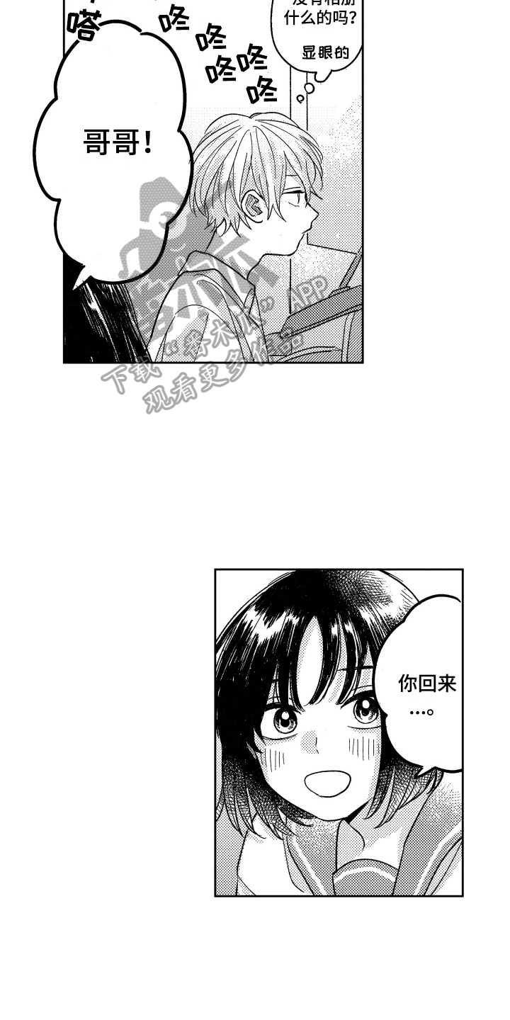 第27章：独占【完结】5