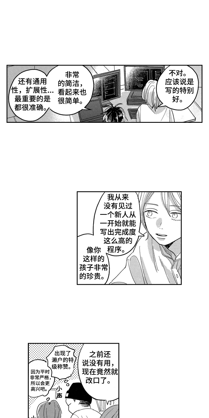 第2章：表白1