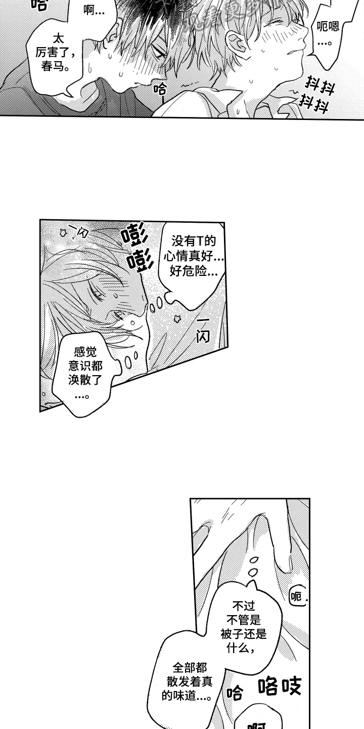 第27章：独占【完结】20