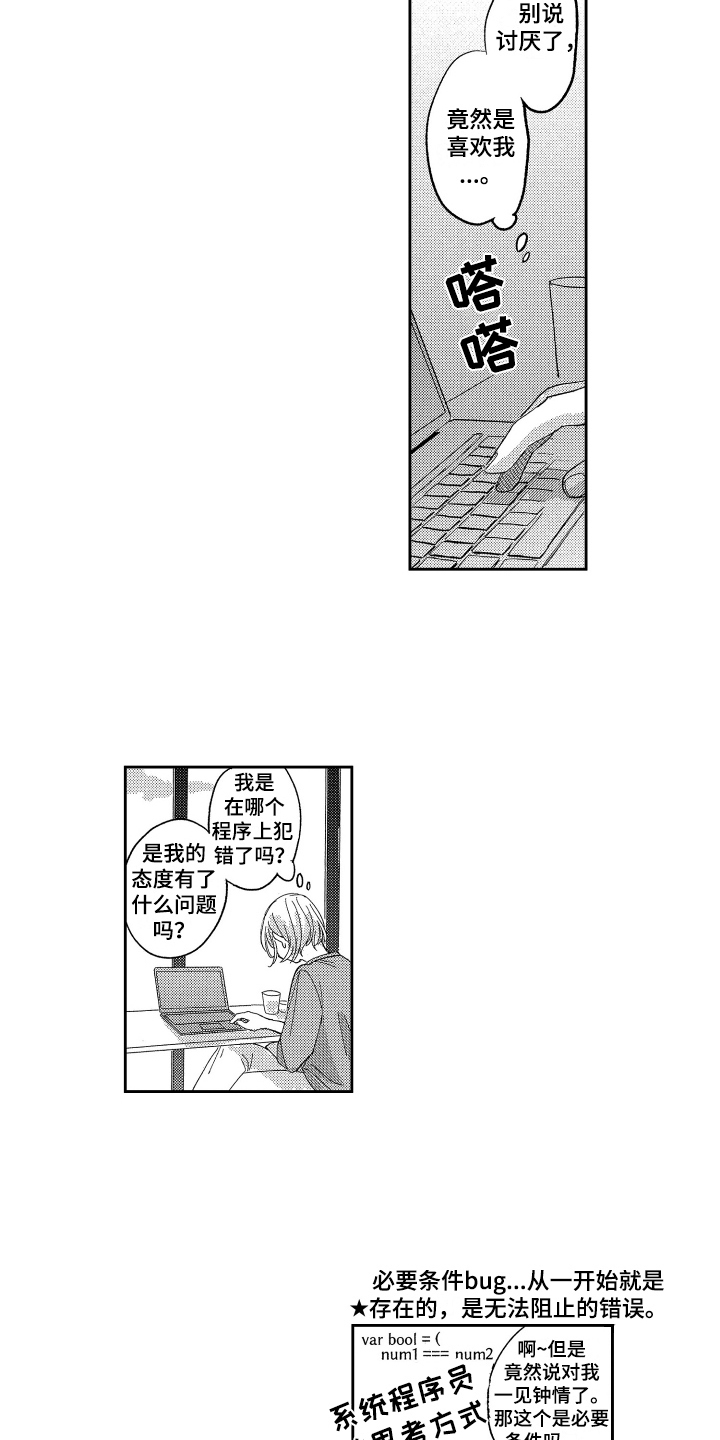 第2章：表白10
