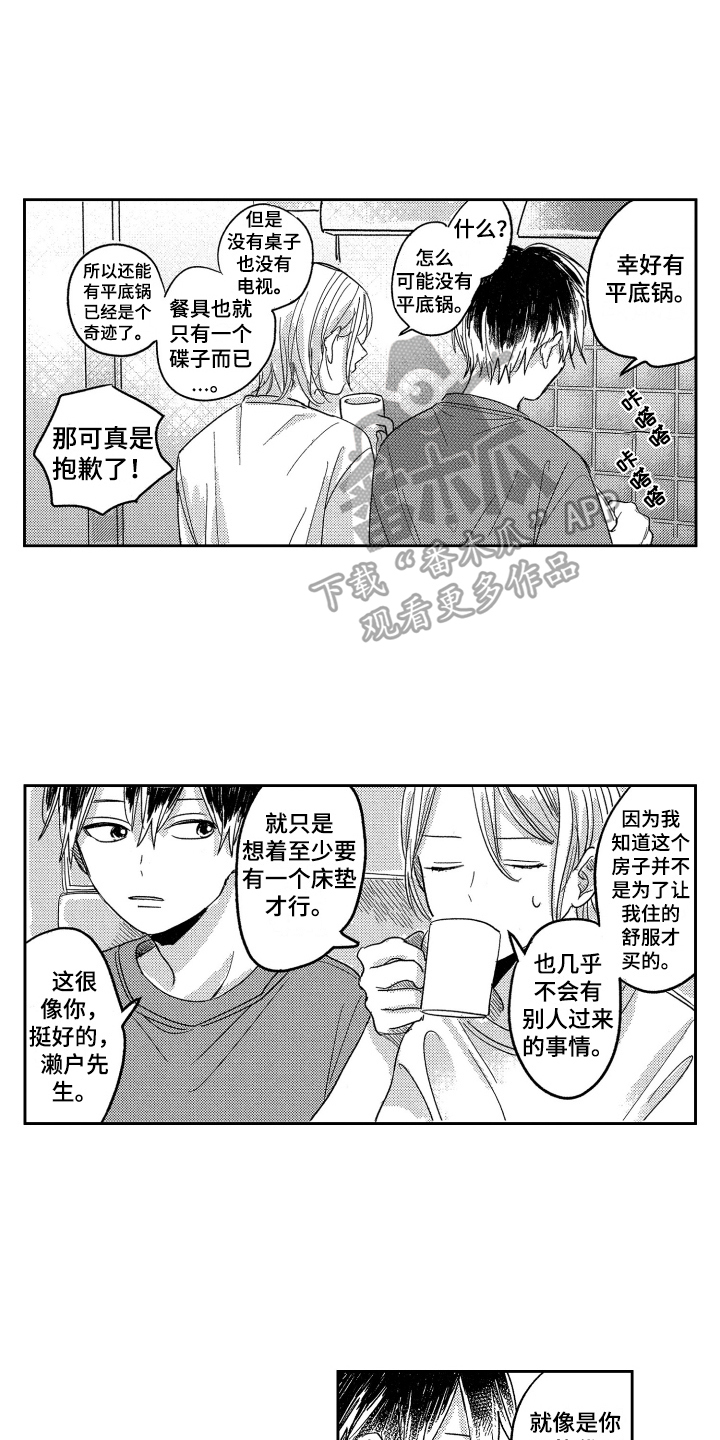 第5章：有事了3