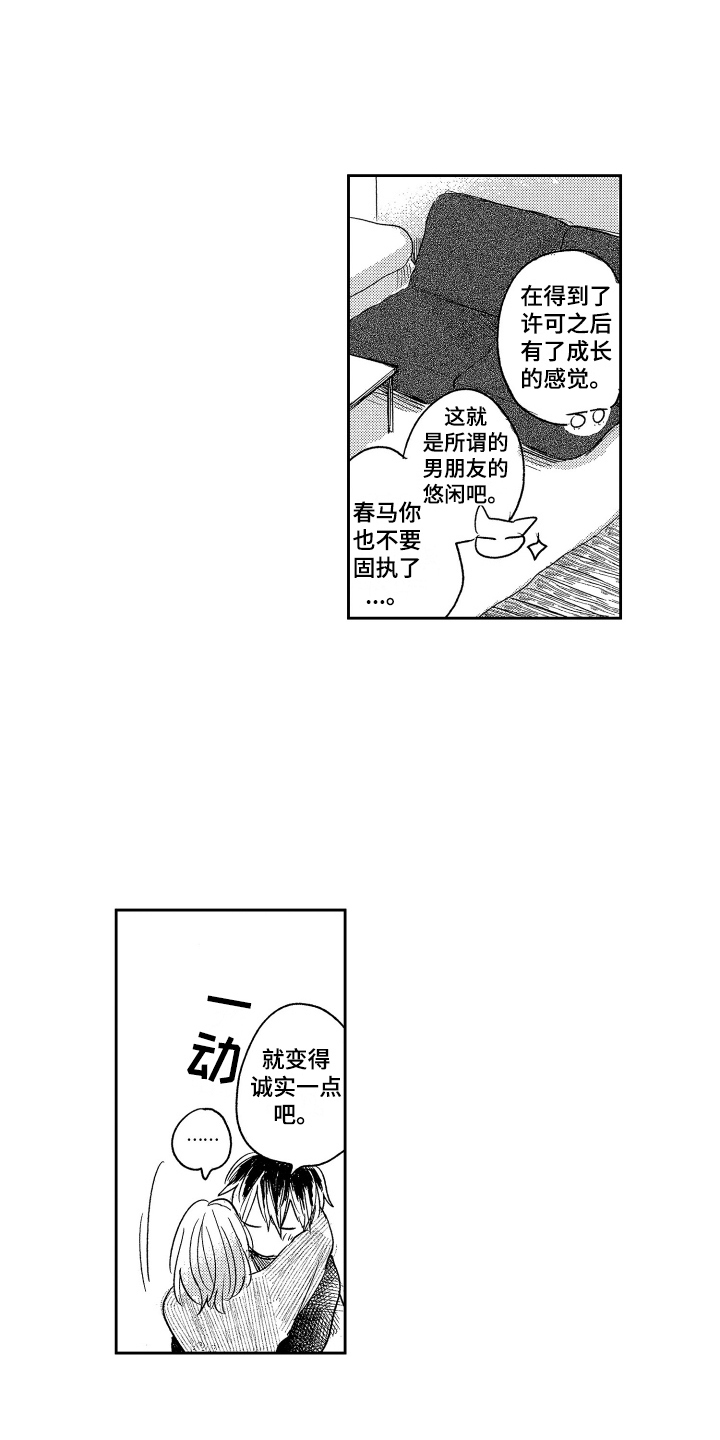 第14章：我行我素9
