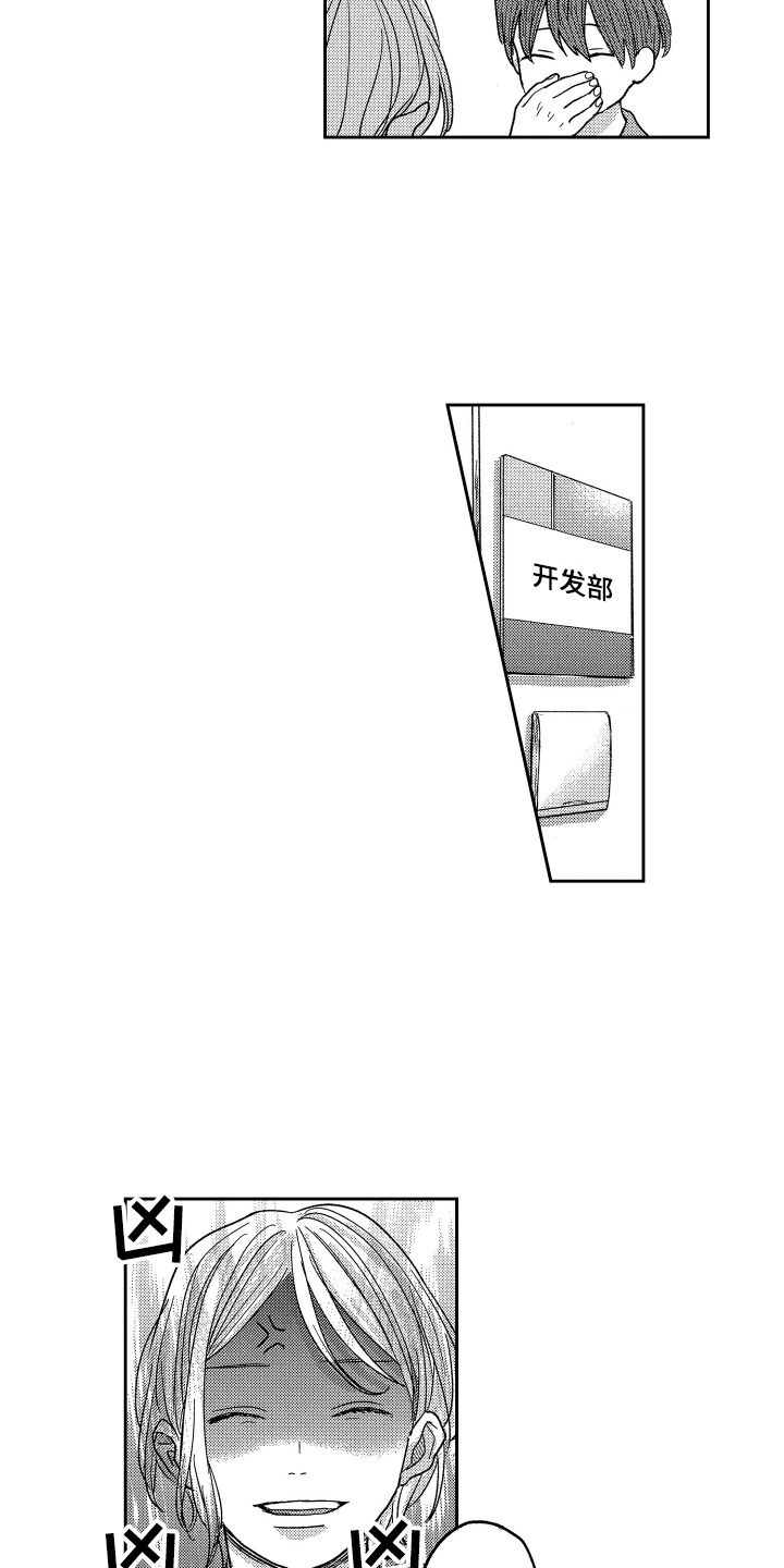 第1章：新员工2