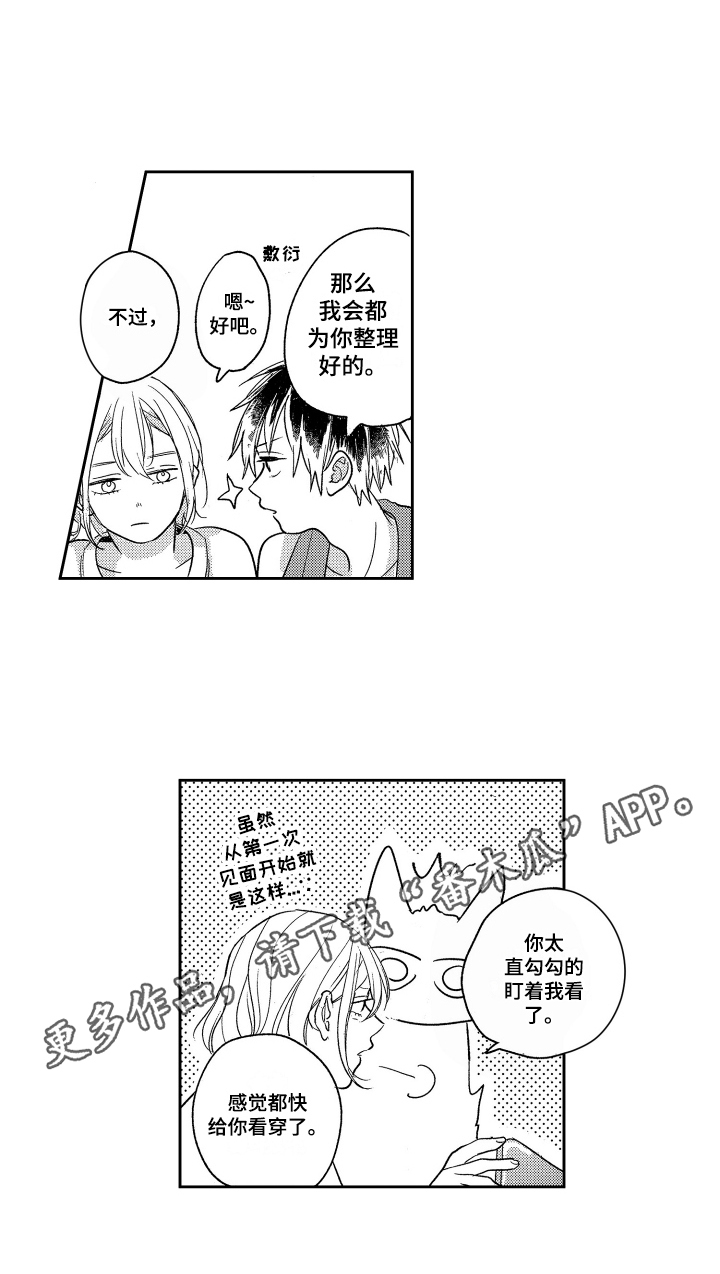 第7章：故意的14