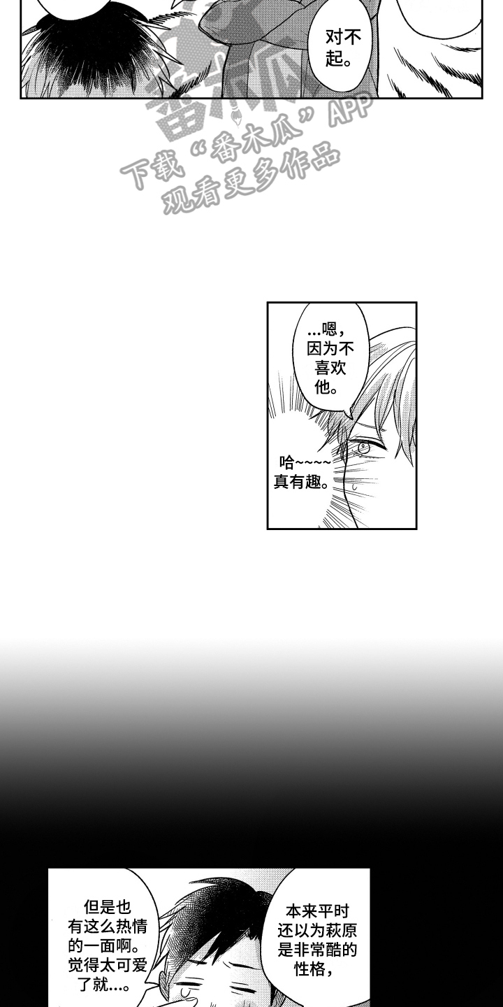 第19章：认错3