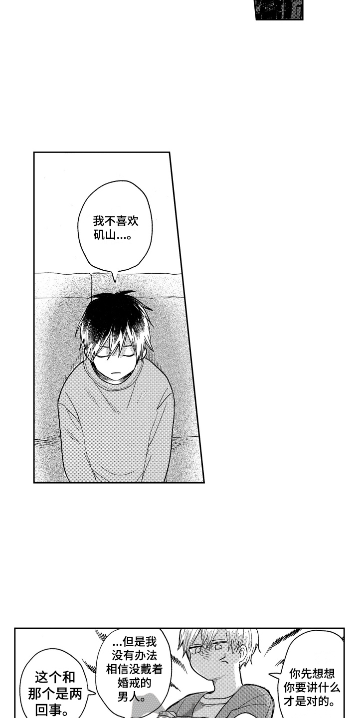 第19章：认错2