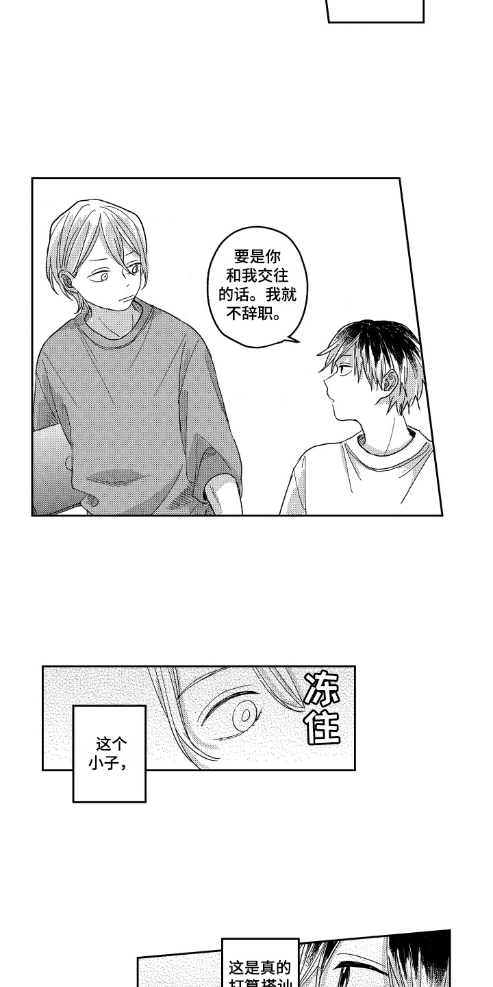第3章：小看他了5