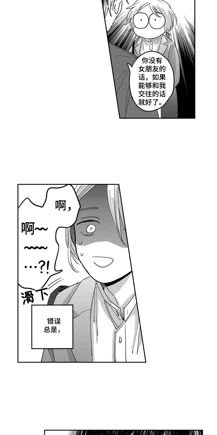 第2章：表白8