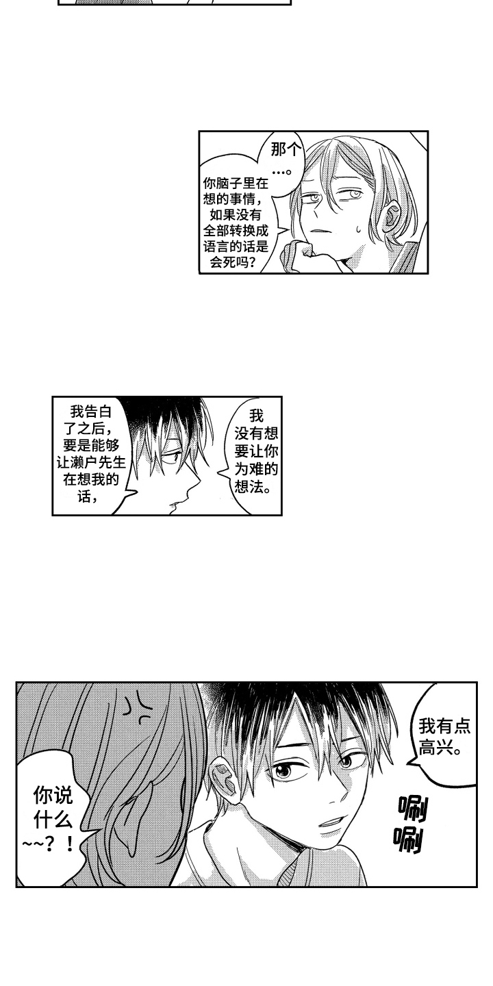 第3章：小看他了3