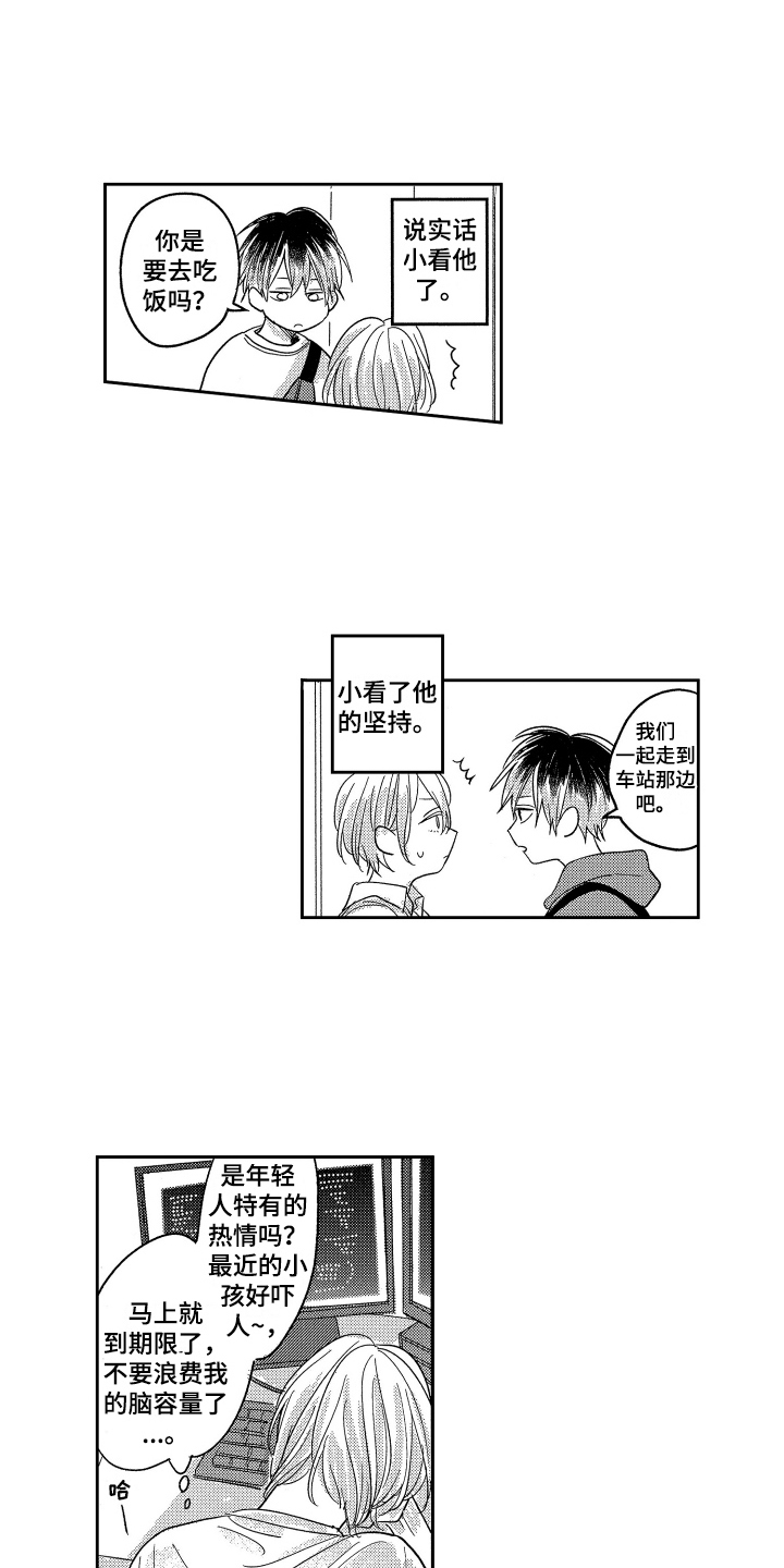 第3章：小看他了7