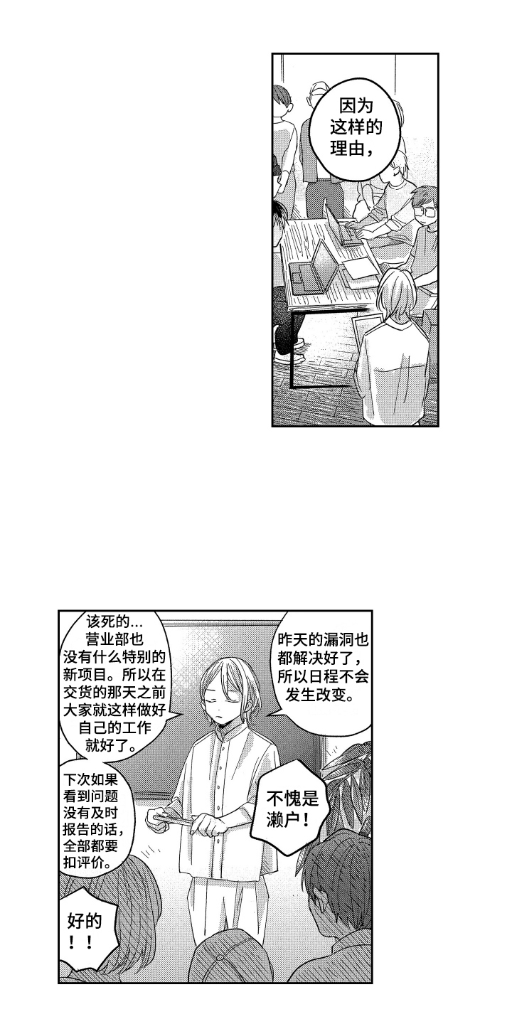 第1章：新员工11