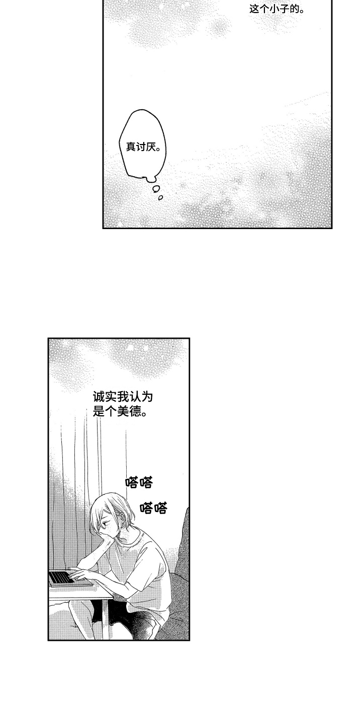 第7章：故意的12