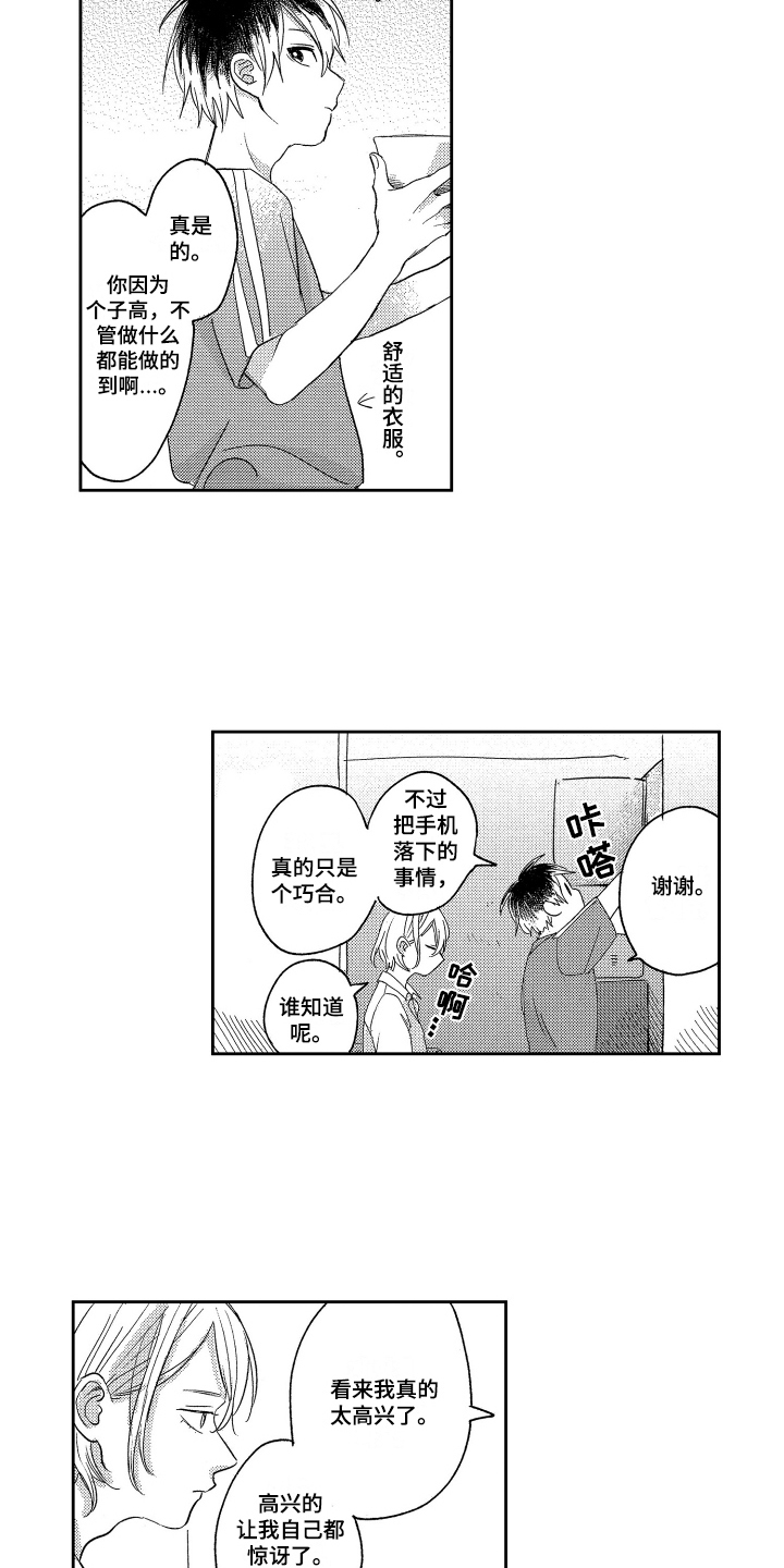 第7章：故意的4