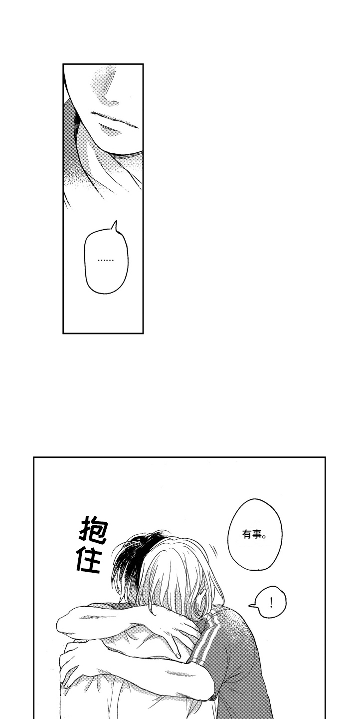 第7章：故意的10