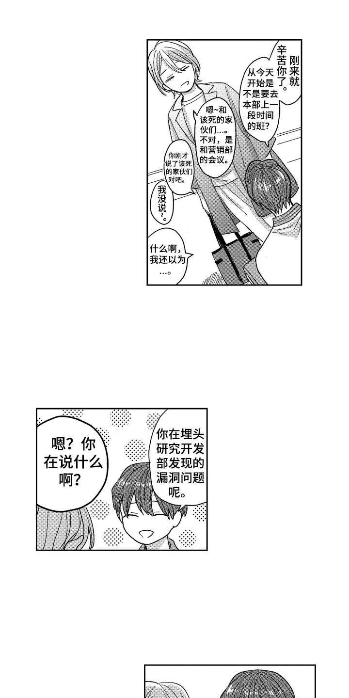 第1章：新员工1