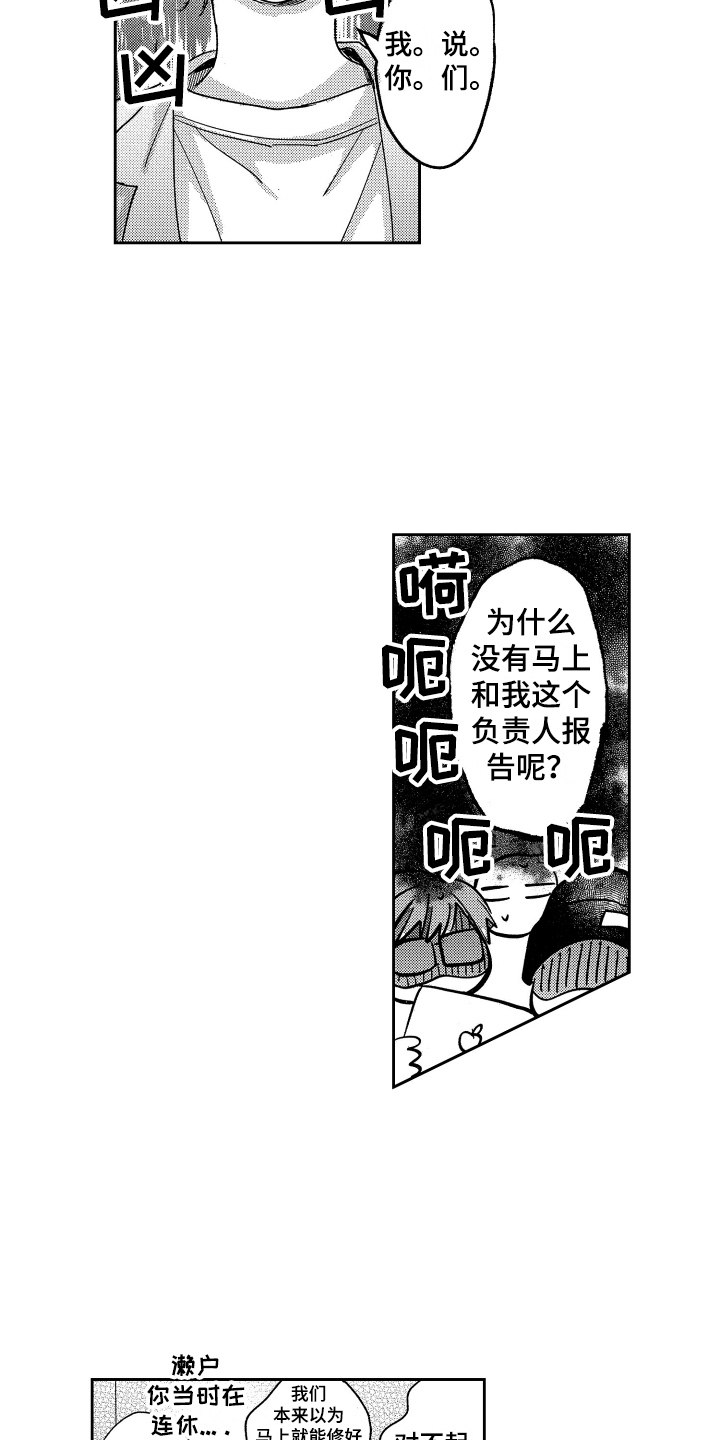第1章：新员工3
