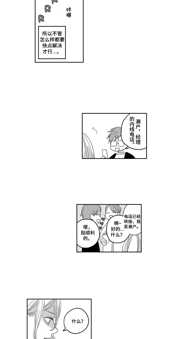 第3章：小看他了10