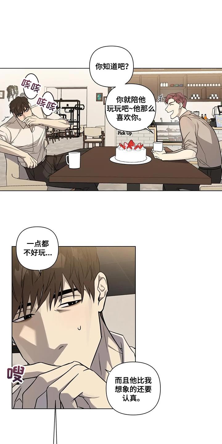 第16章：我不想伤害他10