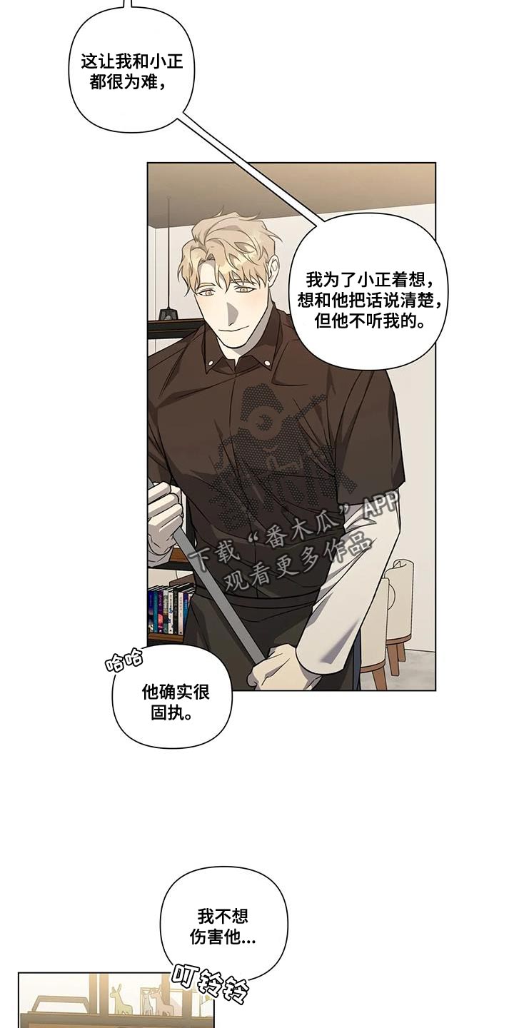 第16章：我不想伤害他11