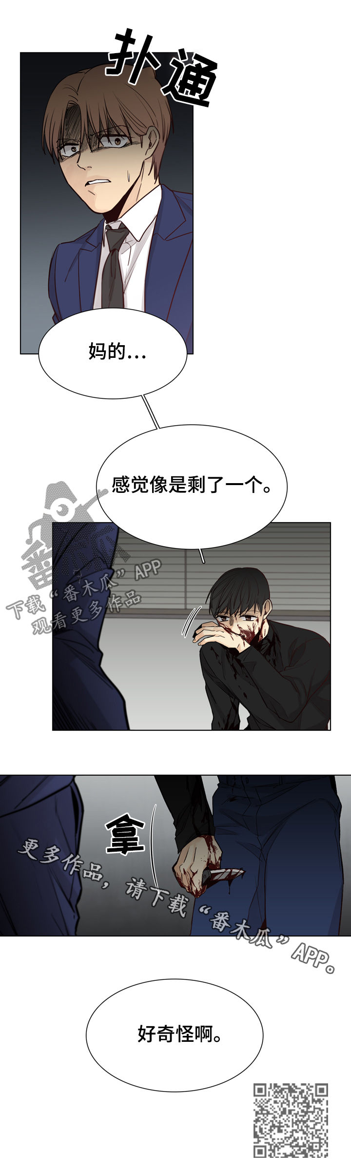 第58章：【第二季】好奇怪啊5